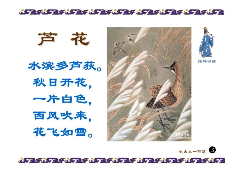 《_4年级下册同步教辅_四下语文_四下语文作文_四年级（下）小古文100篇-》第5页预览