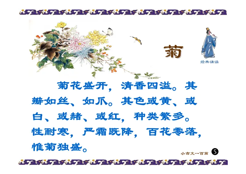 《_4年级下册同步教辅_四下语文_四下语文作文_四年级（下）小古文100篇-》第7页预览