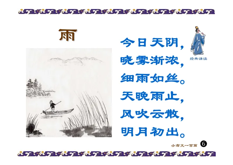《_4年级下册同步教辅_四下语文_四下语文作文_四年级（下）小古文100篇-》第8页预览