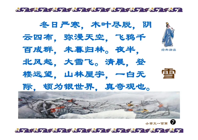 《_4年级下册同步教辅_四下语文_四下语文作文_四年级（下）小古文100篇-》第9页预览