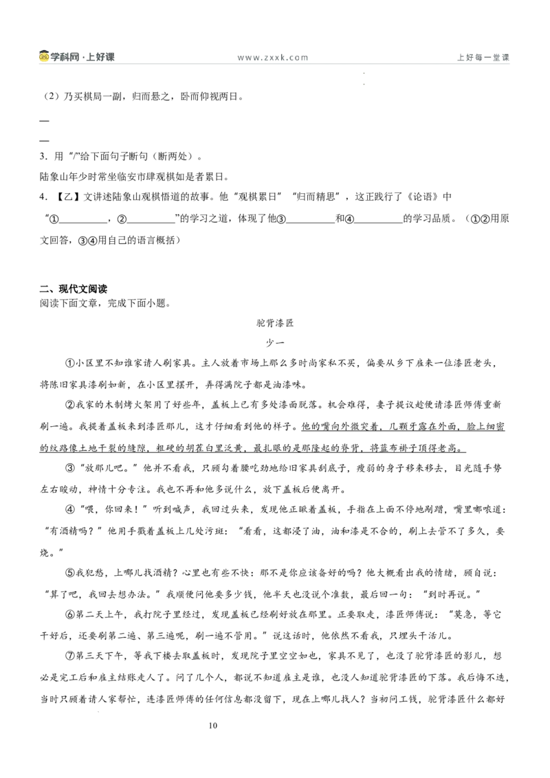 《第三单元童真童趣主题阅读（专项训练）（原卷版）_26秋小学初中各机构教辅大合集（一本、教材帮、阳光同学、王朝霞、实验班、小典中点、上分卷、白欧、课堂笔记等等）》第10页预览