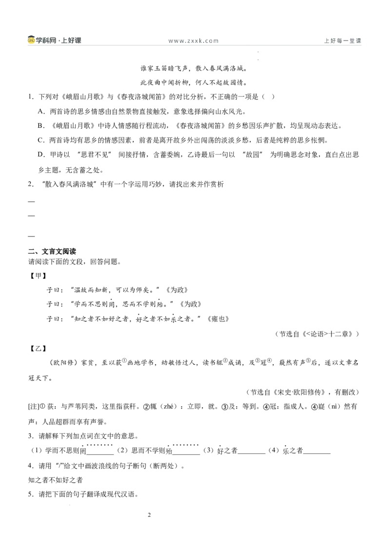 《第三单元童真童趣主题阅读（专项训练）（原卷版）_26秋小学初中各机构教辅大合集（一本、教材帮、阳光同学、王朝霞、实验班、小典中点、上分卷、白欧、课堂笔记等等）》第2页预览