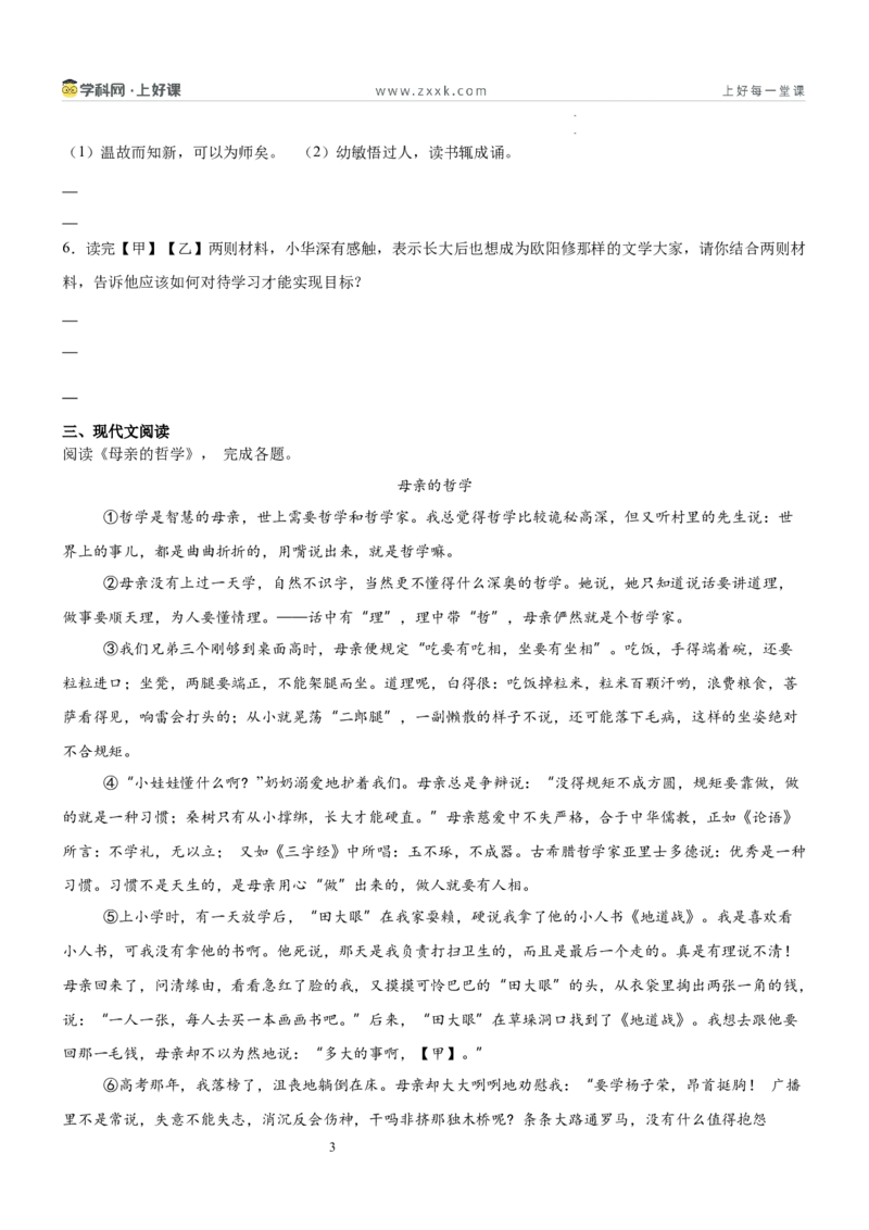 《第三单元童真童趣主题阅读（专项训练）（原卷版）_26秋小学初中各机构教辅大合集（一本、教材帮、阳光同学、王朝霞、实验班、小典中点、上分卷、白欧、课堂笔记等等）》第3页预览
