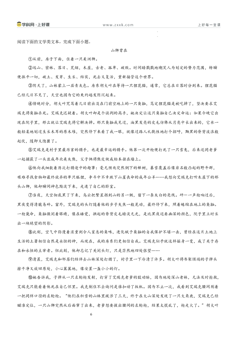 《第三单元童真童趣主题阅读（专项训练）（原卷版）_26秋小学初中各机构教辅大合集（一本、教材帮、阳光同学、王朝霞、实验班、小典中点、上分卷、白欧、课堂笔记等等）》第6页预览