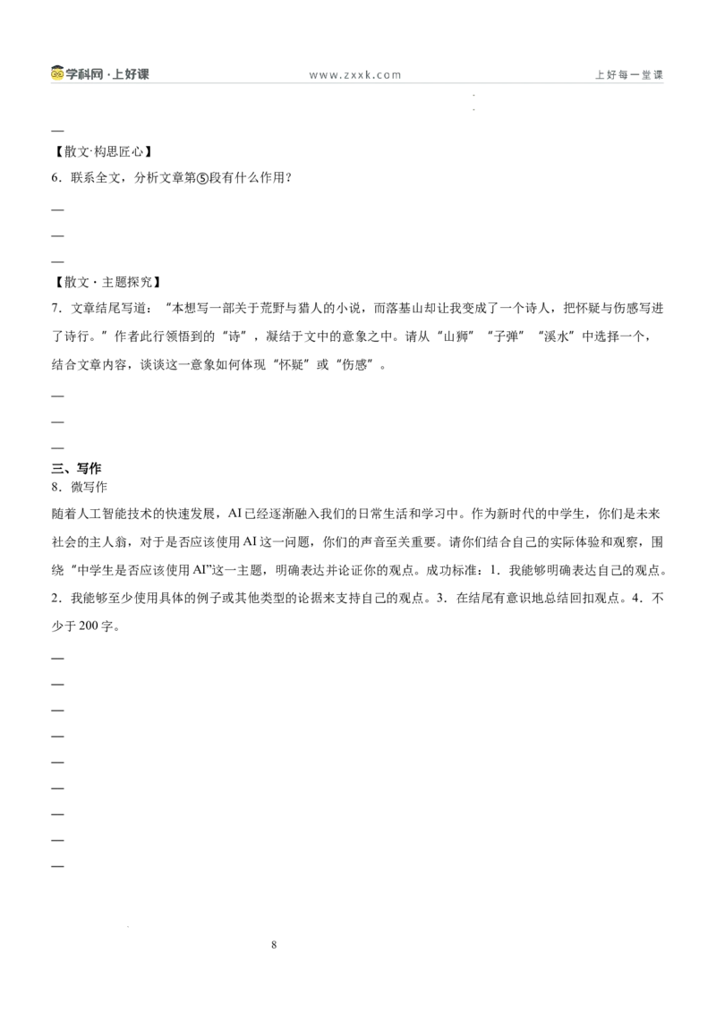 《第三单元童真童趣主题阅读（专项训练）（原卷版）_26秋小学初中各机构教辅大合集（一本、教材帮、阳光同学、王朝霞、实验班、小典中点、上分卷、白欧、课堂笔记等等）》第8页预览