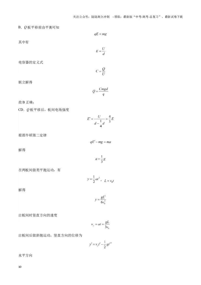 《专题11电偏转模型中的分解与能量（学生版）_04-物理-高考总复习_专项复习_2025年_2025年高中高考物理模型与方法_资料_6高考热点模型》第10页预览