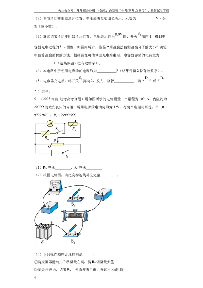 《专题18电学实验(学生版)_04-物理-高考总复习_专项复习_2024年_2019-2023高考物理五年真题分项汇编（全国通用）》第4页预览