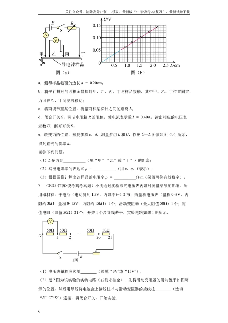 《专题18电学实验(学生版)_04-物理-高考总复习_专项复习_2024年_2019-2023高考物理五年真题分项汇编（全国通用）》第6页预览