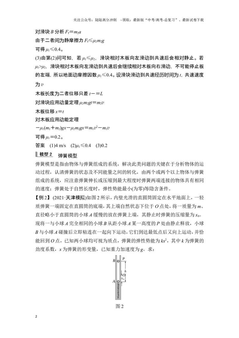 《章末核心素养提升(05)_04-物理-高考总复习_一轮复习_2025年_2025年大一轮复习讲义人教版物理_资料_1-资料_一轮复习物理教师版题库》第2页预览