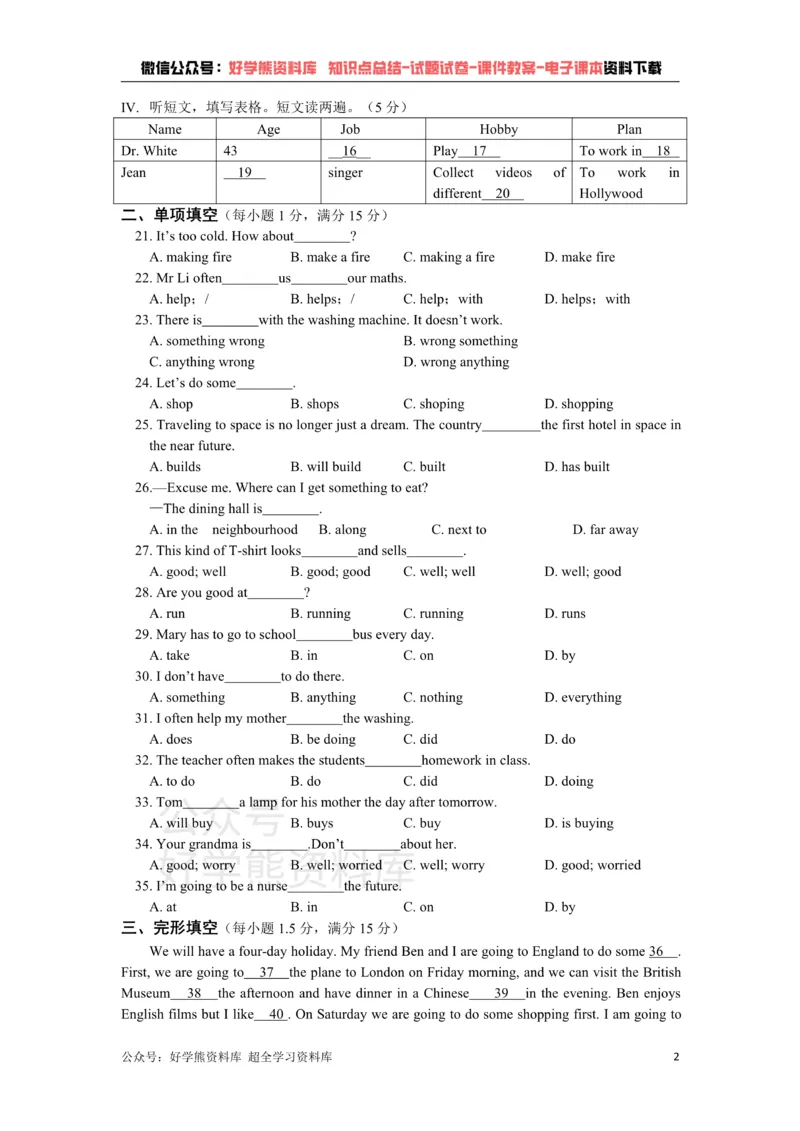 《七年级英语下册《Unit2Neighbours》检测题（含答案详解）_初中英语期中卷+期末卷+单元卷+月考卷_初中英语单元测试_苏教译林版_苏教译林版_七下》第2页预览
