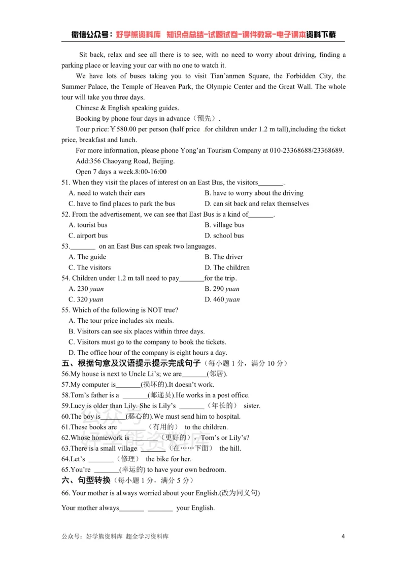 《七年级英语下册《Unit2Neighbours》检测题（含答案详解）_初中英语期中卷+期末卷+单元卷+月考卷_初中英语单元测试_苏教译林版_苏教译林版_七下》第4页预览