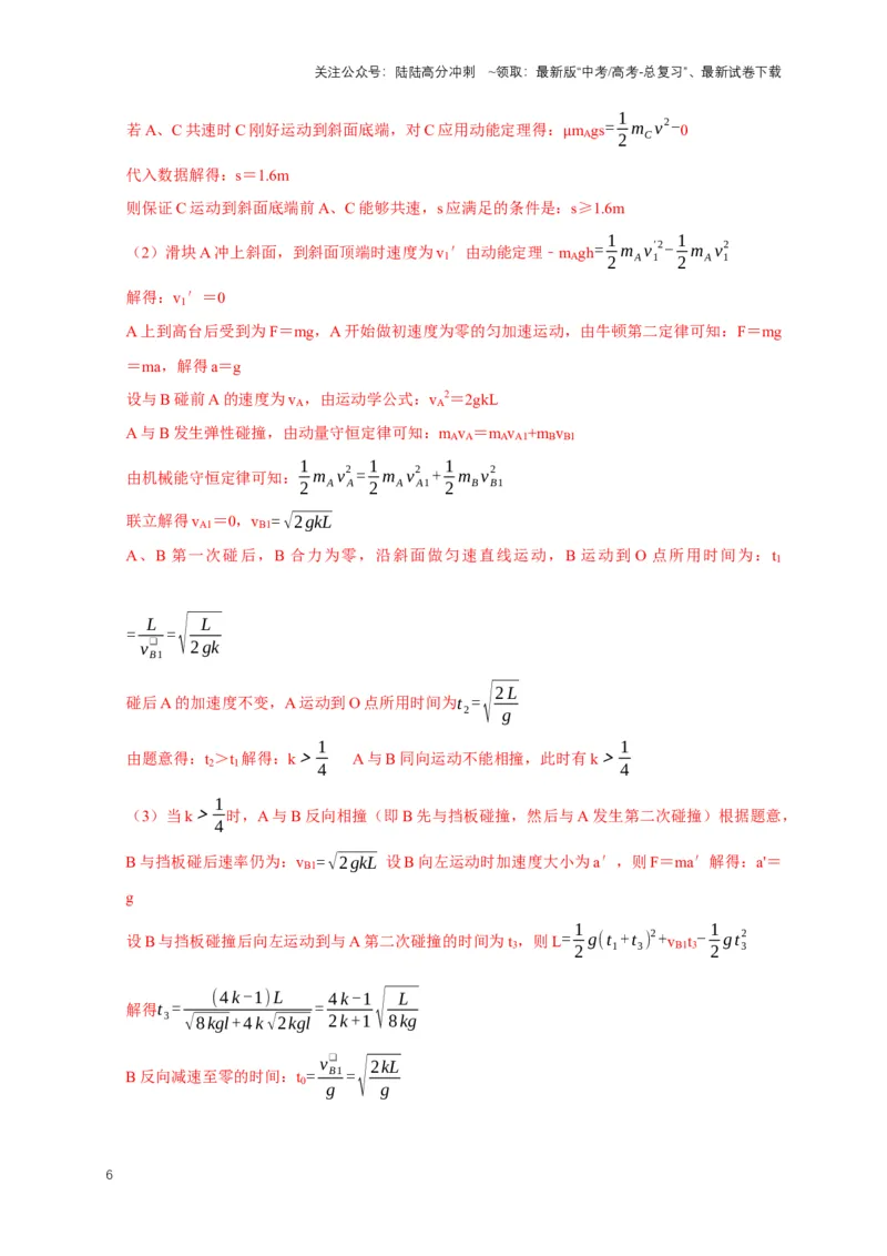 《秘籍6有关动量守恒定律的综合应用（教师版）_04-物理-高考总复习_专项复习_2025年_2025年新高考物理压轴题专项训练考点突破解题技巧_资料_高考物理压轴题专项通关秘籍》第6页预览