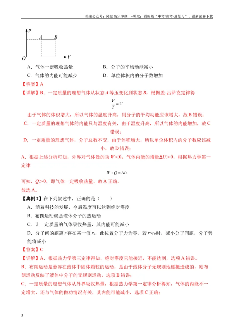 《秘籍15热力学定律、气体实验定律、气体图像、理想气体状态方程的综合应用（教师版）_04-物理-高考总复习_专项复习_2025年_2025年高考物理抢分秘籍（新高考通用）_2024版》第3页预览