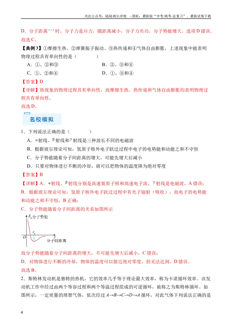 《秘籍15热力学定律、气体实验定律、气体图像、理想气体状态方程的综合应用（教师版）_04-物理-高考总复习_专项复习_2025年_2025年高考物理抢分秘籍（新高考通用）_2024版》第4页预览