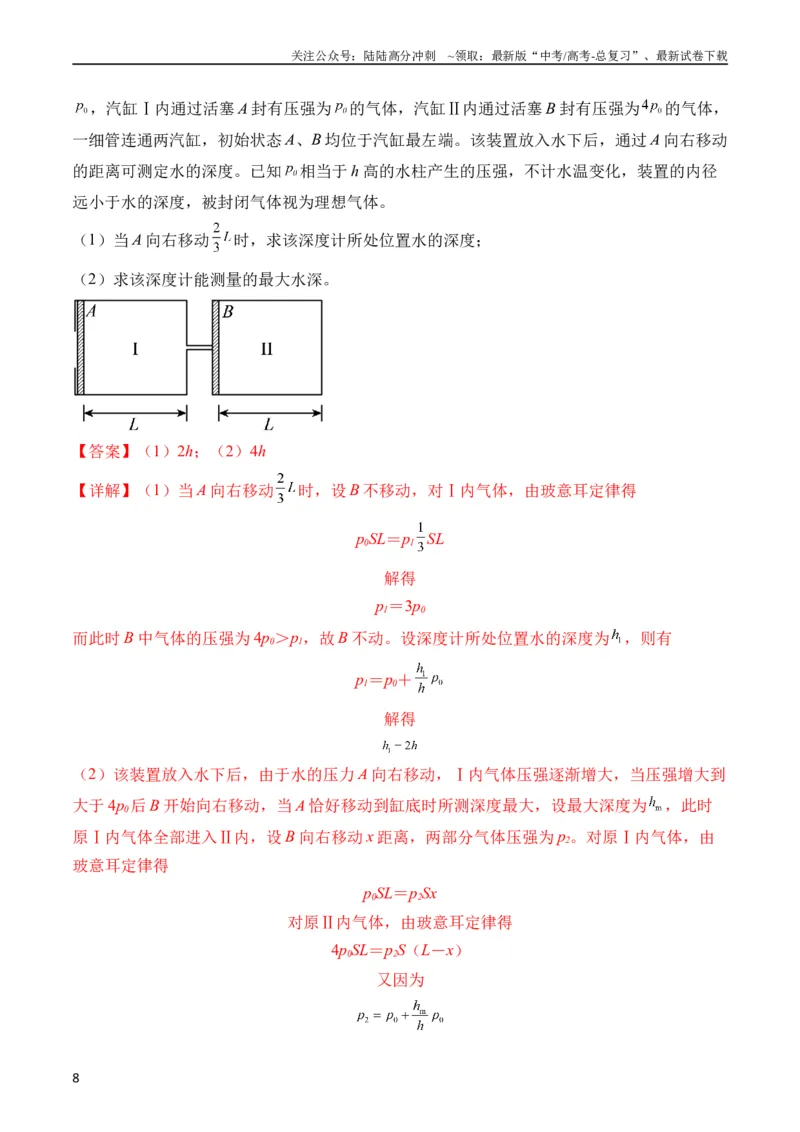 《秘籍15热力学定律、气体实验定律、气体图像、理想气体状态方程的综合应用（教师版）_04-物理-高考总复习_专项复习_2025年_2025年高考物理抢分秘籍（新高考通用）_2024版》第8页预览