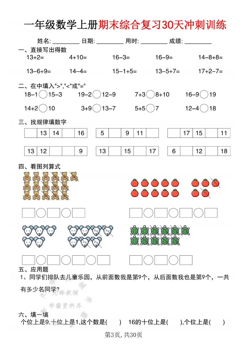 《一年级数学上册期末综合复习30天冲刺训练SY_1年级上册同步教辅_1上-数学_一上数学-口算计算》第3页预览