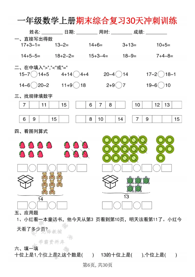 《一年级数学上册期末综合复习30天冲刺训练SY_1年级上册同步教辅_1上-数学_一上数学-口算计算》第6页预览