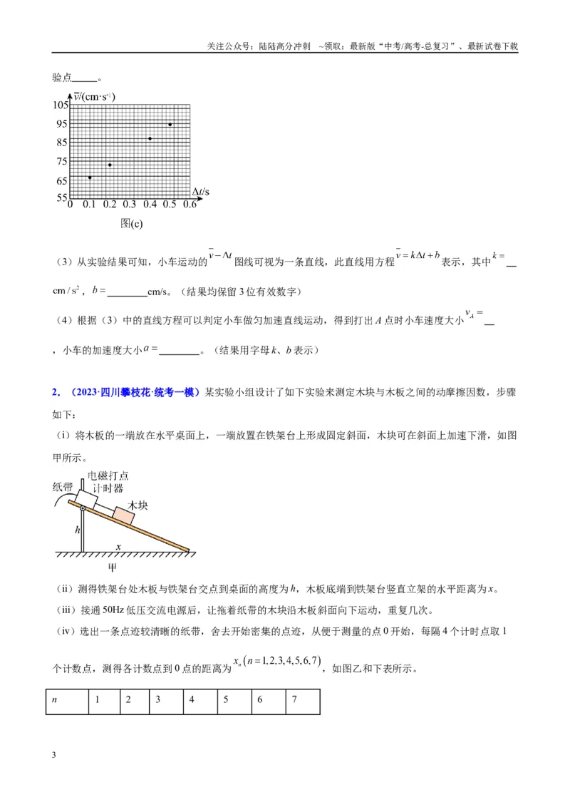 《方法01打点计时器的纸带数据处理方法（原卷版）_04-物理-高考总复习_专项复习_2024年_2024年高考物理实验攻略创新方法大全例题讲解全国通用_高考物理实验方法大全11份》第3页预览