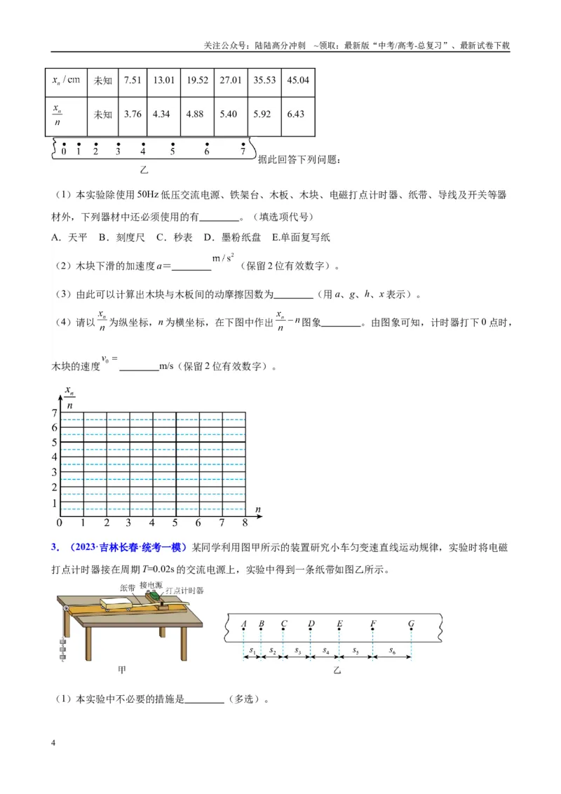 《方法01打点计时器的纸带数据处理方法（原卷版）_04-物理-高考总复习_专项复习_2024年_2024年高考物理实验攻略创新方法大全例题讲解全国通用_高考物理实验方法大全11份》第4页预览
