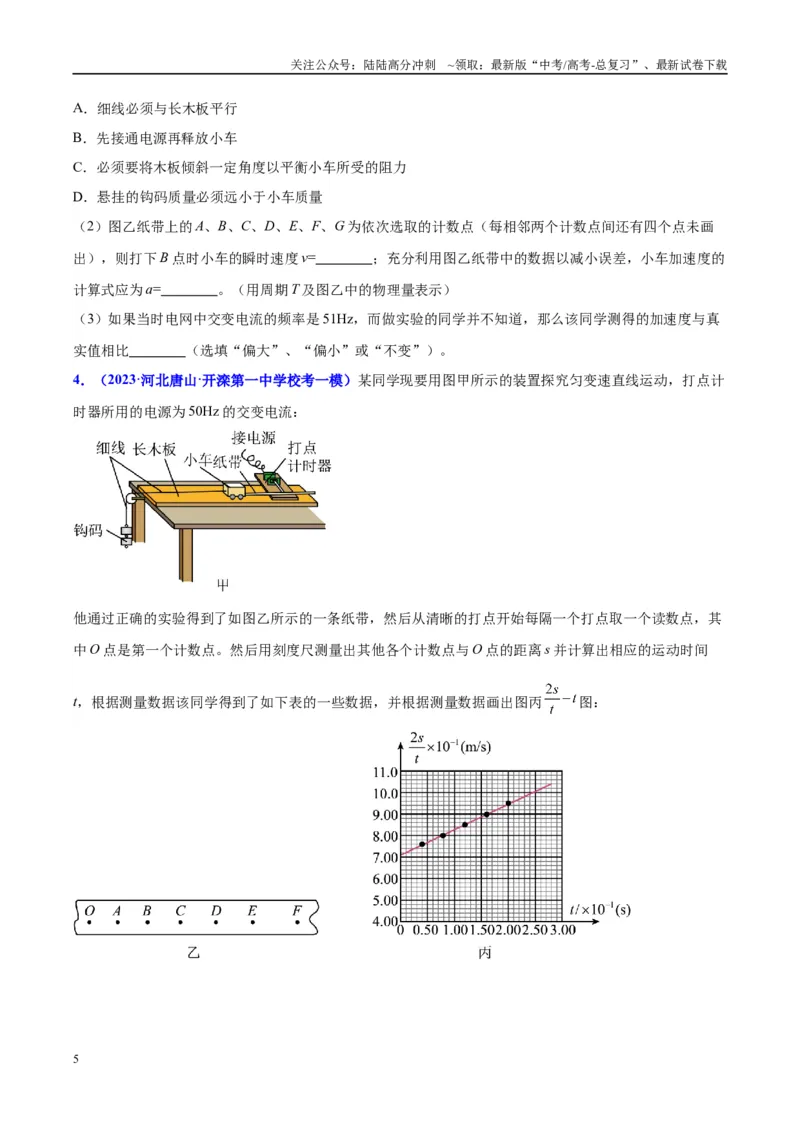 《方法01打点计时器的纸带数据处理方法（原卷版）_04-物理-高考总复习_专项复习_2024年_2024年高考物理实验攻略创新方法大全例题讲解全国通用_高考物理实验方法大全11份》第5页预览