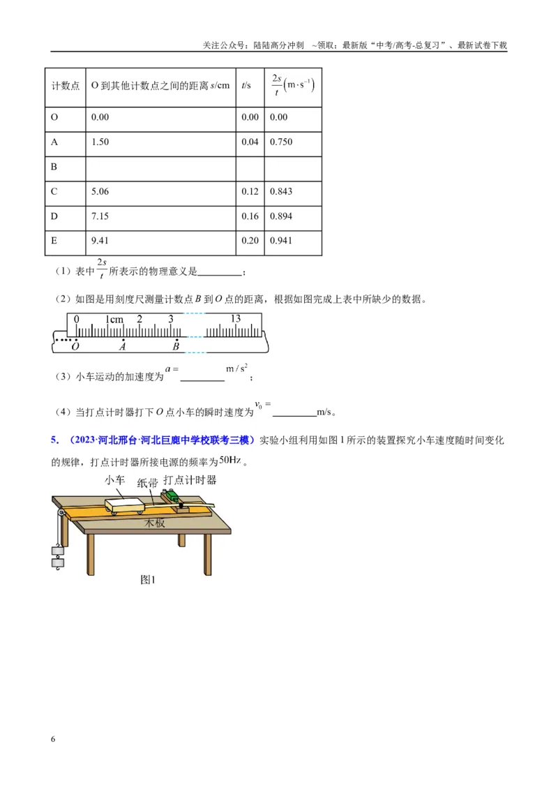 《方法01打点计时器的纸带数据处理方法（原卷版）_04-物理-高考总复习_专项复习_2024年_2024年高考物理实验攻略创新方法大全例题讲解全国通用_高考物理实验方法大全11份》第6页预览