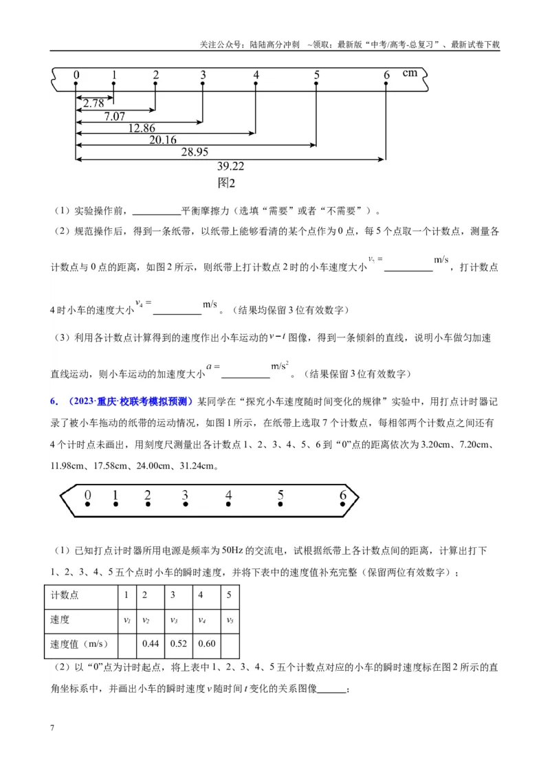 《方法01打点计时器的纸带数据处理方法（原卷版）_04-物理-高考总复习_专项复习_2024年_2024年高考物理实验攻略创新方法大全例题讲解全国通用_高考物理实验方法大全11份》第7页预览