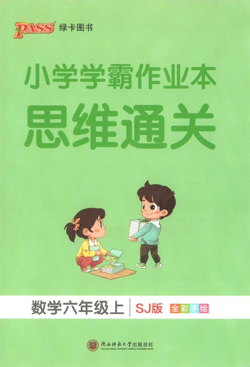 《思维通关_26秋小学初中各机构教辅大合集（一本、教材帮、阳光同学、王朝霞、实验班、小典中点、上分卷、白欧、课堂笔记等等）_26秋小学教辅资料_270》第1页预览