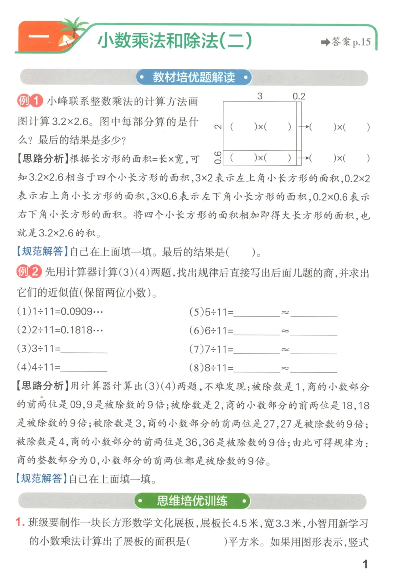《思维通关_26秋小学初中各机构教辅大合集（一本、教材帮、阳光同学、王朝霞、实验班、小典中点、上分卷、白欧、课堂笔记等等）_26秋小学教辅资料_270》第3页预览