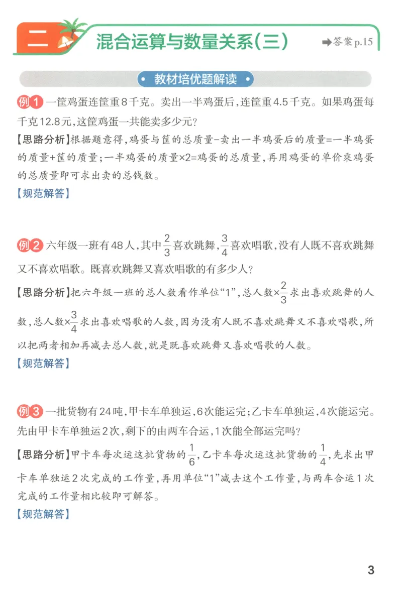 《思维通关_26秋小学初中各机构教辅大合集（一本、教材帮、阳光同学、王朝霞、实验班、小典中点、上分卷、白欧、课堂笔记等等）_26秋小学教辅资料_270》第5页预览