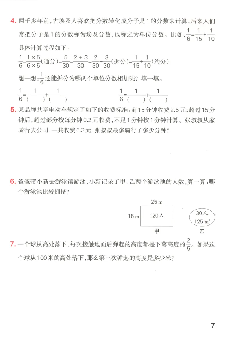 《思维通关_26秋小学初中各机构教辅大合集（一本、教材帮、阳光同学、王朝霞、实验班、小典中点、上分卷、白欧、课堂笔记等等）_26秋小学教辅资料_270》第9页预览