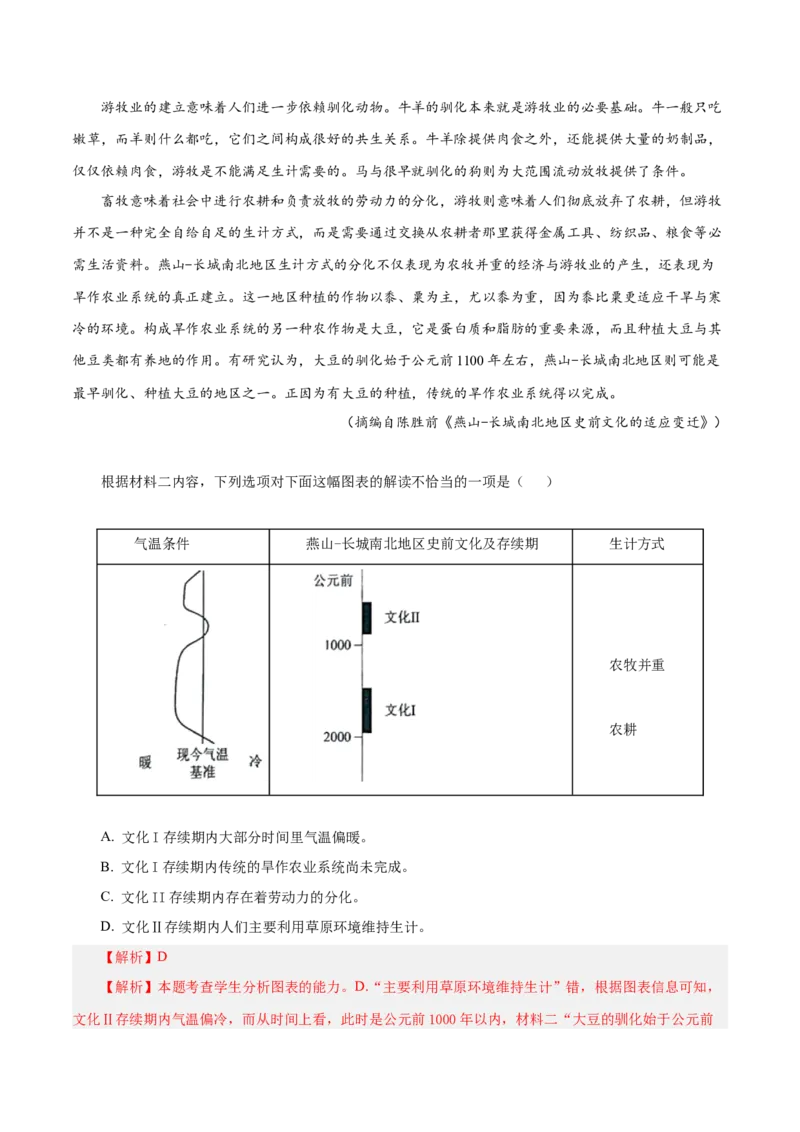 《易错03图文梳理出错（图文应对题）（易错专练）（全国通用）（学生版）_二轮复习_2026年-语文二轮复习_2026年高考语文二轮复习课件+讲义+练习（新高考通用）-G92_2026版》第2页预览