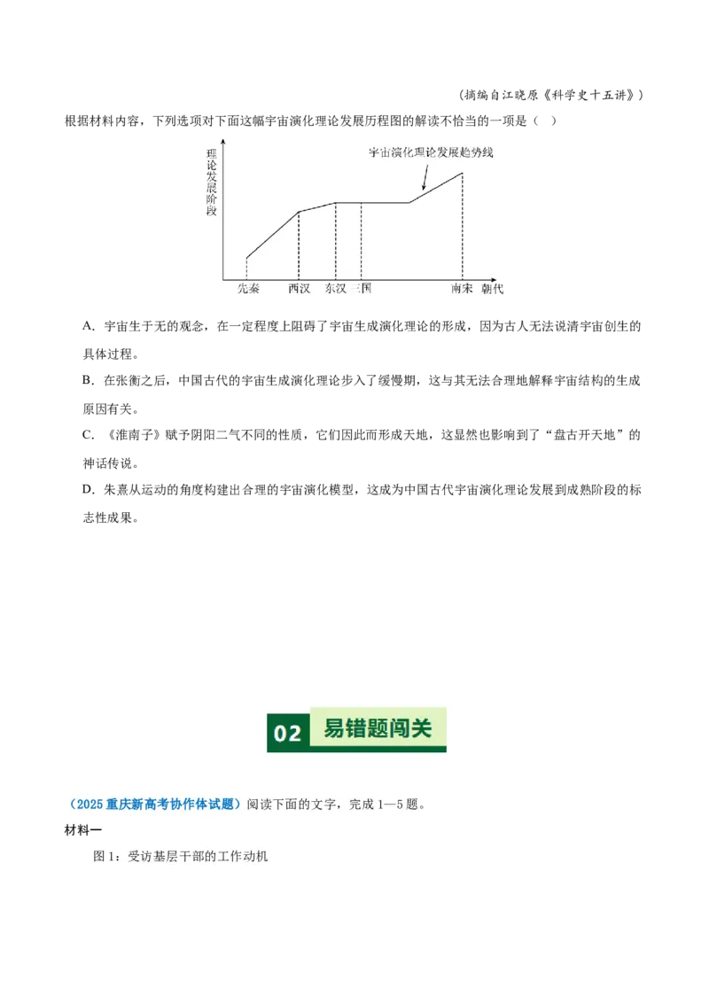 《易错03图文梳理出错（图文应对题）（易错专练）（全国通用）（学生版）_二轮复习_2026年-语文二轮复习_2026年高考语文二轮复习课件+讲义+练习（新高考通用）-G92_2026版》第5页预览