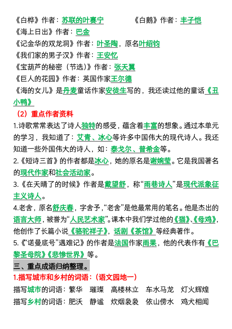 《_4年级下册同步教辅_四下语文_四下语文重点必背_四年级（下）语文重点必背内容汇总-》第2页预览