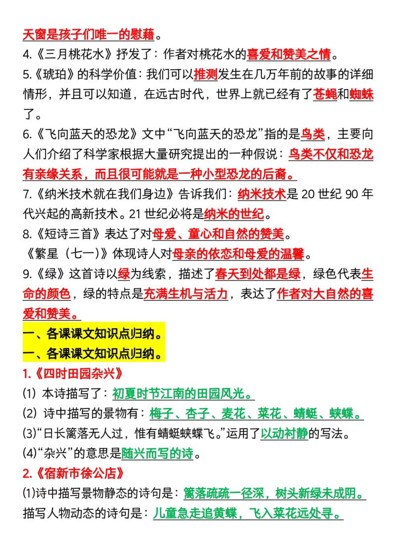 《_4年级下册同步教辅_四下语文_四下语文重点必背_四年级（下）语文重点必背内容汇总-》第6页预览