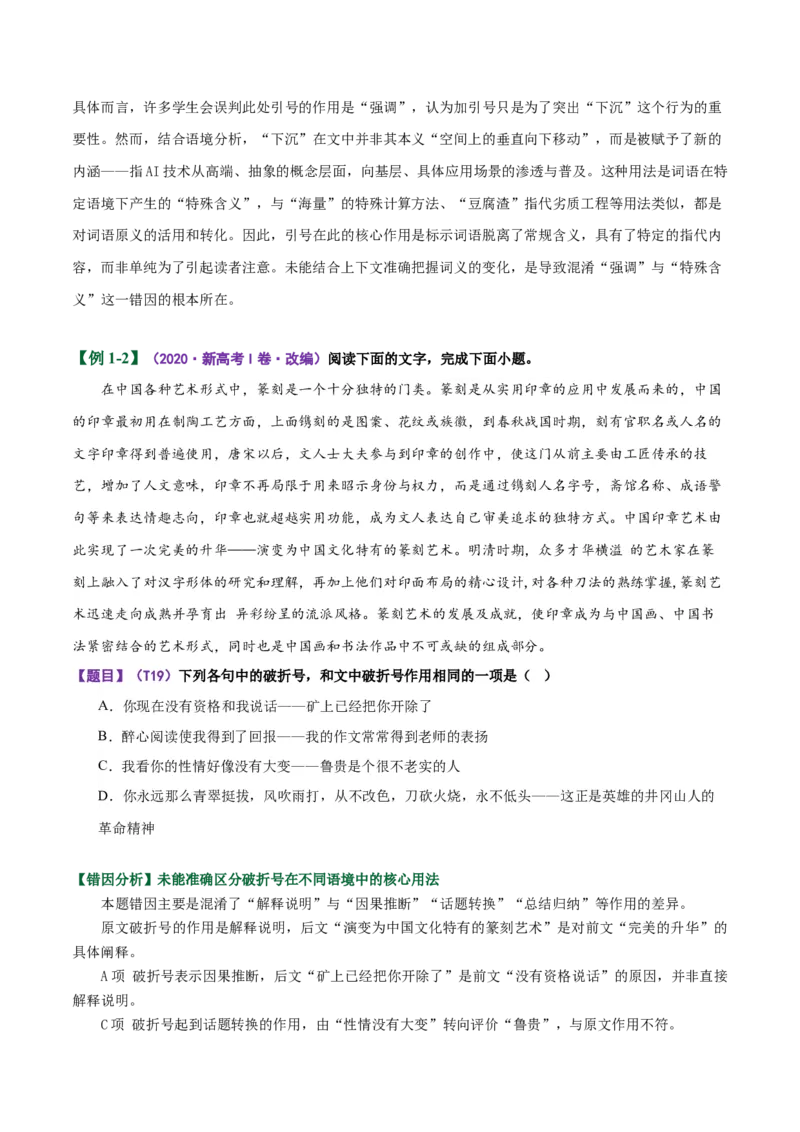 《易错04标点分析题不能结合具体的语境分析表现力（易错专练）（全国通用）（学生版）_专项复习_2026年-语文专项复习_2026年高考语文重难点讲义专练（新高考通用）-G102_2026版》第2页预览