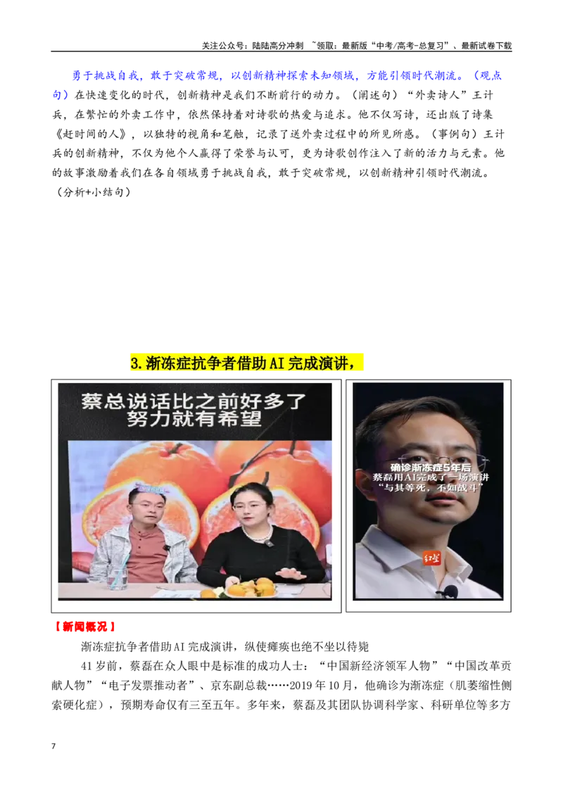 《专题162025年1月热点素材汇编2（DeepSeek+麦子阿姨+《小小的我》等其他新闻事件）-_专项复习_2025年_2025年高考语文作文备考新鲜热点素材馆》第7页预览