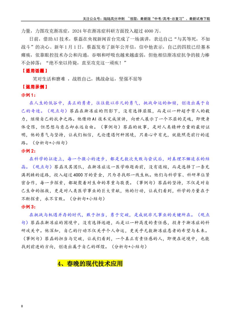 《专题162025年1月热点素材汇编2（DeepSeek+麦子阿姨+《小小的我》等其他新闻事件）-_专项复习_2025年_2025年高考语文作文备考新鲜热点素材馆》第8页预览