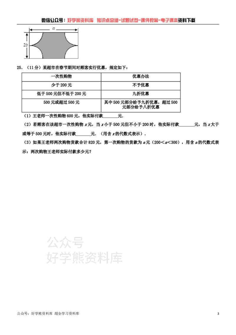 《人教版七年级上册数学期中试卷1_初中数学期中卷+期末卷+单元卷+月考卷_初中数学期中试卷_人教版初中数学全册期中试卷》第3页预览