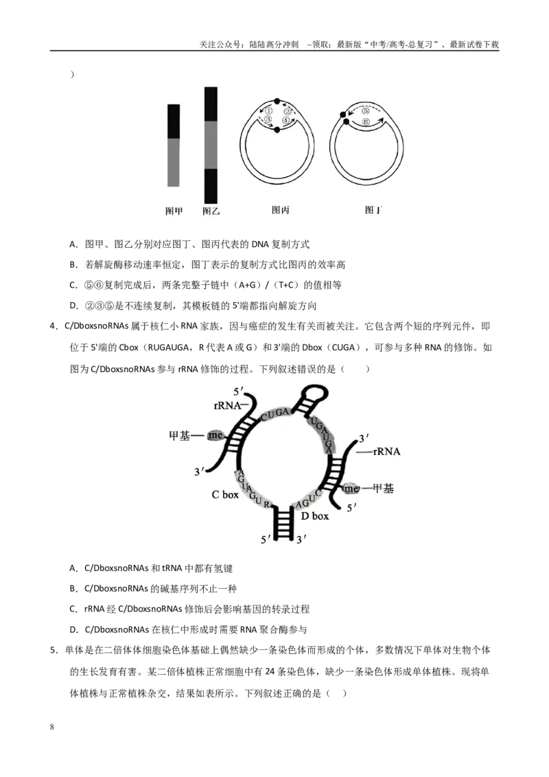 《生物（新高考通用）（学生版）_06-生物-高考总复习_专项复习_2025年_2025年高考终极押题猜想生物》第8页预览
