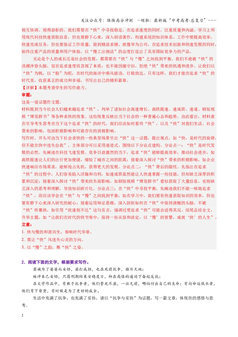《第07讲话题作文（专项训练）（全国通用）（教师版）_一轮复习_2026年-语文一轮复习_2026年高考语文一轮复习讲义+练习+课件（新教材新高考）-G55_2026版_专题十作文》第2页预览