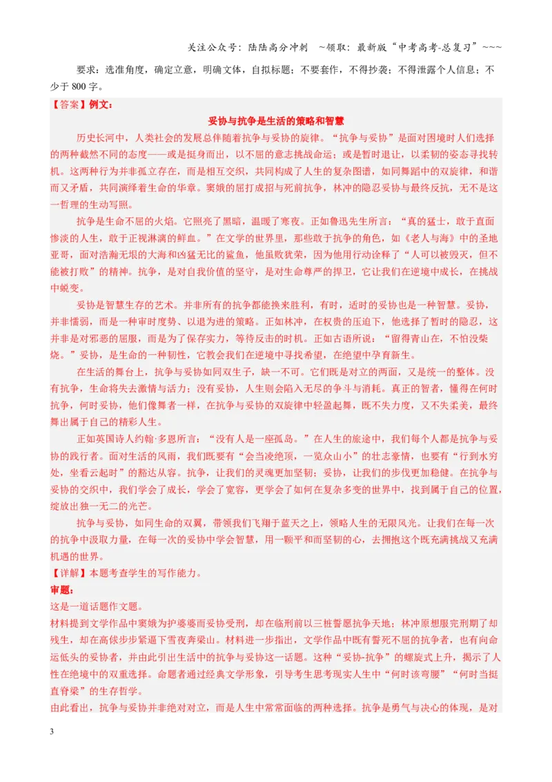 《第07讲话题作文（专项训练）（全国通用）（教师版）_一轮复习_2026年-语文一轮复习_2026年高考语文一轮复习讲义+练习+课件（新教材新高考）-G55_2026版_专题十作文》第3页预览