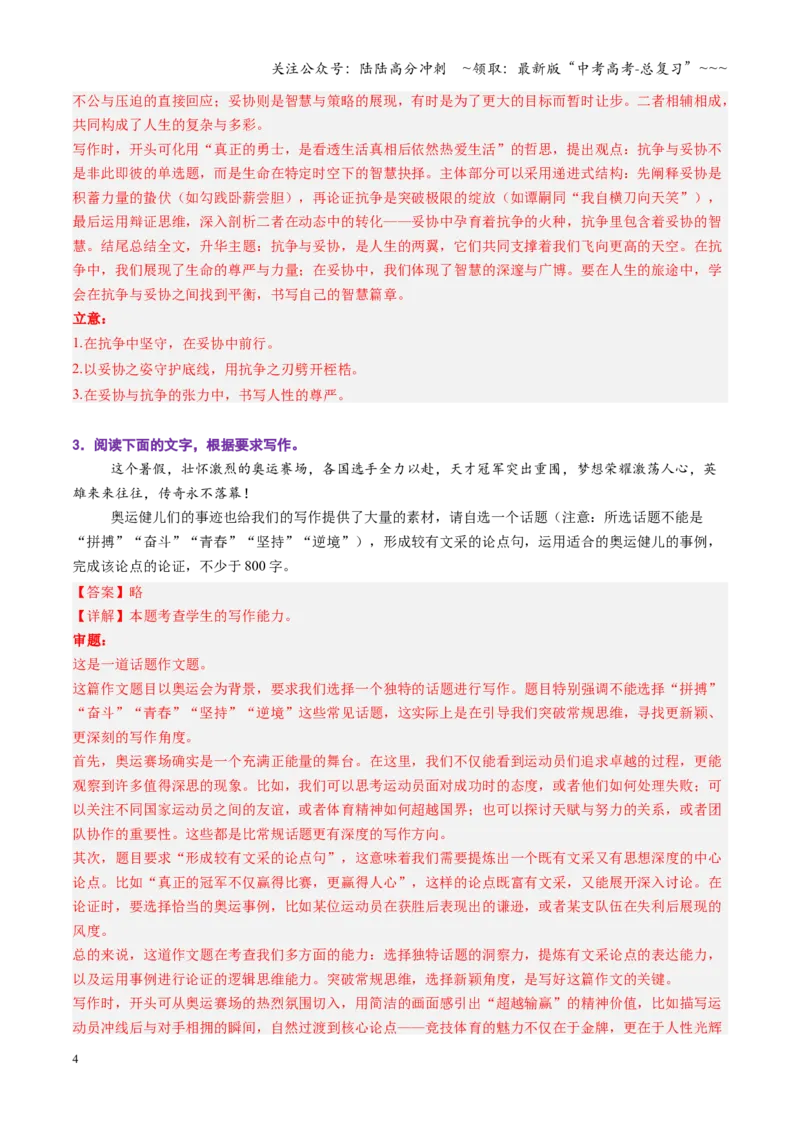 《第07讲话题作文（专项训练）（全国通用）（教师版）_一轮复习_2026年-语文一轮复习_2026年高考语文一轮复习讲义+练习+课件（新教材新高考）-G55_2026版_专题十作文》第4页预览