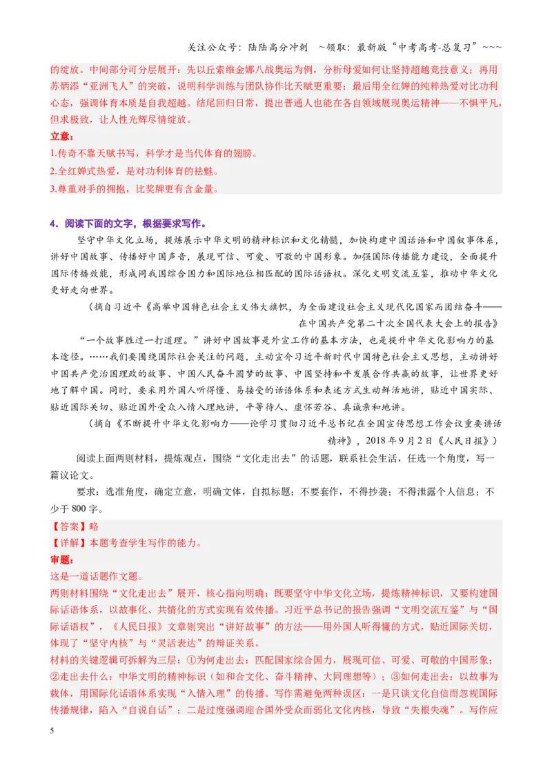 《第07讲话题作文（专项训练）（全国通用）（教师版）_一轮复习_2026年-语文一轮复习_2026年高考语文一轮复习讲义+练习+课件（新教材新高考）-G55_2026版_专题十作文》第5页预览