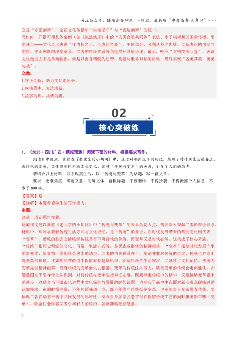 《第07讲话题作文（专项训练）（全国通用）（教师版）_一轮复习_2026年-语文一轮复习_2026年高考语文一轮复习讲义+练习+课件（新教材新高考）-G55_2026版_专题十作文》第6页预览