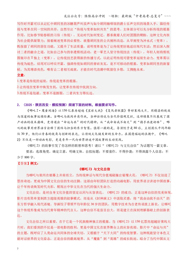 《第07讲话题作文（专项训练）（全国通用）（教师版）_一轮复习_2026年-语文一轮复习_2026年高考语文一轮复习讲义+练习+课件（新教材新高考）-G55_2026版_专题十作文》第7页预览