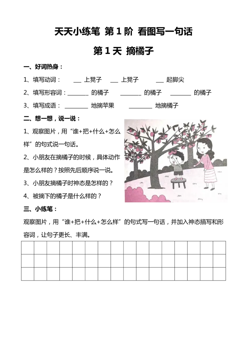 《一年级（下册）看图说话练习100_1年级下册同步教辅_1下-语文_一下语文-看图写话》第4页预览