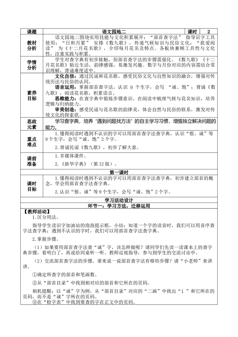 《语文园地二（核心素养教案）_26秋小学初中各机构教辅大合集（一本、教材帮、阳光同学、王朝霞、实验班、小典中点、上分卷、白欧、课堂笔记等等）_26秋小学教辅资料_小学语文》第1页预览