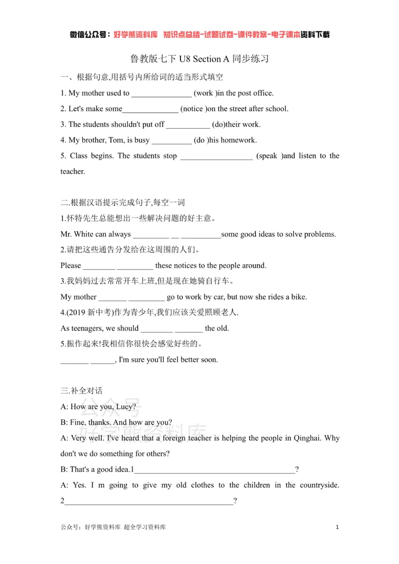 《Unit8I‘llhelptocleanupthecityparksSectionA鲁教版英语七年级下册同步练习题（含答案）_初中英语期中卷+期末卷+单元卷+月考卷_初中英语单元测试_鲁教版_鲁教版_七下》第1页预览