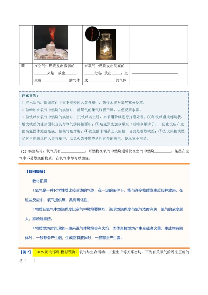 《沪教2026版《暑假培优讲义》第05讲性质活泼的氧气（暑假预习讲义）（原卷版）_26秋初中教辅资料_26秋初中《暑假预习》_学科网上好课2026年9年级《暑假自学课》化学（沪教版）》第6页预览