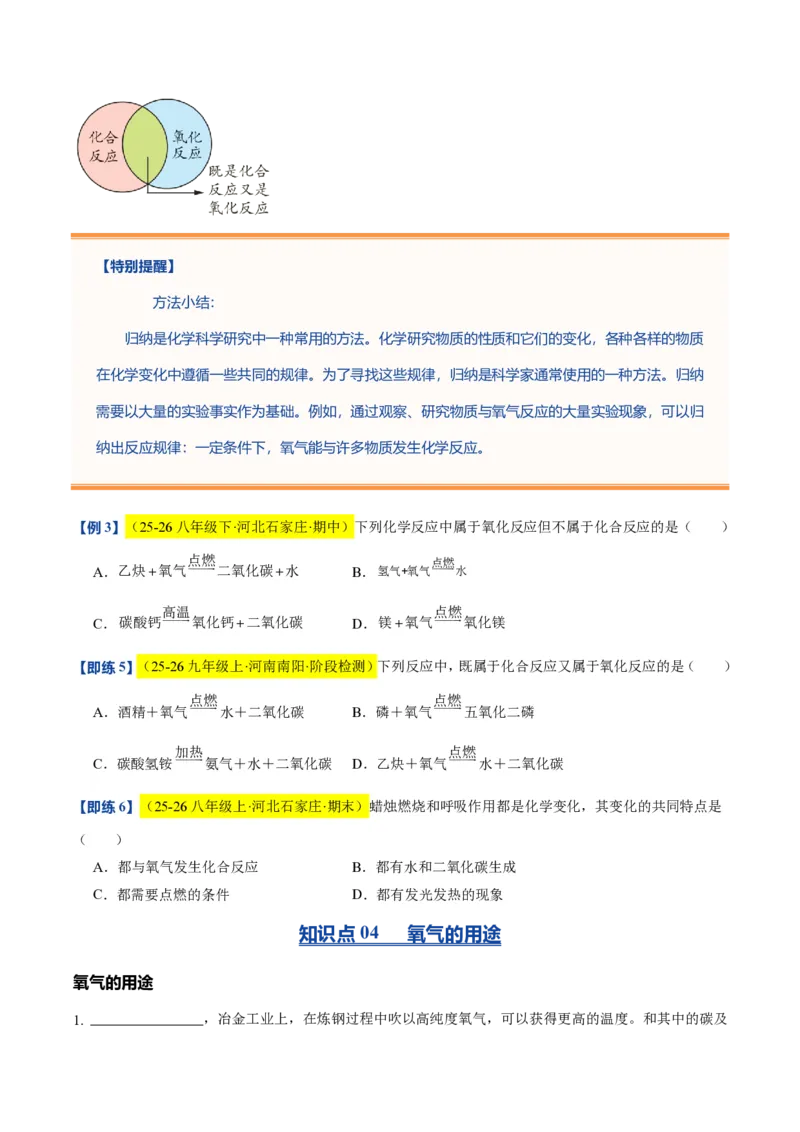 《沪教2026版《暑假培优讲义》第05讲性质活泼的氧气（暑假预习讲义）（原卷版）_26秋初中教辅资料_26秋初中《暑假预习》_学科网上好课2026年9年级《暑假自学课》化学（沪教版）》第8页预览